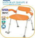 パナソニックシャワーチェアユクリア【ミドルSP腰当付おりたたみN ひじ付きタイプ オレンジ入浴シャワーチェア。 円背の方など、背もたれが邪魔になる方に。介護用 風呂椅子【送料無料】 PN-L42021D 　 介護 福祉 サービス 高齢 者 デイ サービス シニア