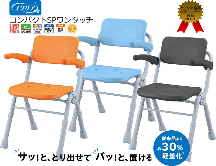 楽天市場】パナソニック シャワーチェア ユクリアAir コンパクトSP 