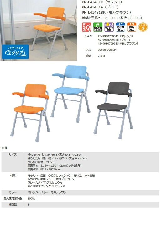 楽天市場】パナソニック シャワーチェア ユクリアAir コンパクトSP 