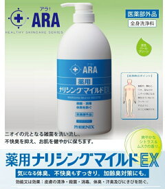 アラ！薬用ナリシングマイルドEX容量1Lボトルタイプ 00091133【医薬部外品】　（フレッシュシトラス+ムスクの香り）シャンプー ボディーソープあたまもからだもこれ1本でOK。病院や施設での入浴の介助に。フェニックス 介護 福祉 サービス 高齢 者 デイ サービス シニア