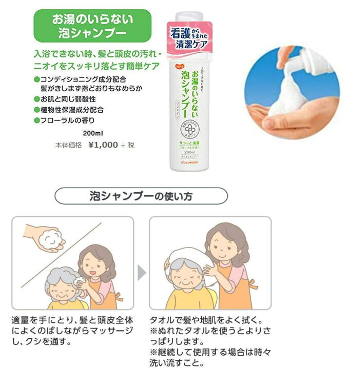 楽天市場】ピジョン ハビナース 1018699/11042 お湯のいらない泡シャンプー 200mlリンスインドライシャンプー 髪と頭皮の汚れ、ニオイをスッキリ落とす弱酸性 ドライシャンプー植物性保湿成分配合 フローラルの香り災害時用備品 介護 福祉 サービス 高齢 者 デイ サービス ...