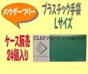 代引不可。5月下旬入荷　パウダーフリー 粉なし クリフグローブ ライト＆フィット1ケース/24箱入り (2400枚入) Lサイズ 極薄タイプで手にフィット！介護...