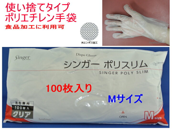 59円 【特価】 使い捨て手袋 シンガー ポリ手袋 ポリスリム クリア L 100枚 59円 【特価】 使い捨て手袋 シンガー ポリ手袋 ポリスリム クリア L 100枚