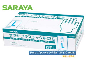 サラヤ プラスチック手袋E(粉なし) Lサイズ 100枚入り/箱 パウダーフリー プラスチックグローブ PVCグローブ  介護  ディスポ 使い捨て手袋  介護手袋災害時用備品 介護 福祉 サービ