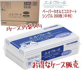 SALE！【まとめ買いでお買い得】エリエール　エルヴェールペーパータオルエコスマートシングル200枚　中判 703510　35袋入り/箱売り　レギュラーサイズ（230x210ミリ）一般的なレギュラーサイズ。 パルプ100％　フィルム包装タイプ SPL%OFF 業務用 粗品 お年賀