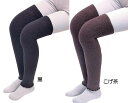 ひざ付きふんわりレッグウォーマー 2枚1組 フリーサイズ 冷え性　 パシフィックサプライ　介護 福祉 サービス 高齢 者 デイ サービス シニア