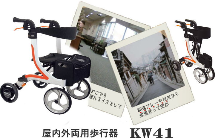 楽天市場】カワムラサイクル 屋内外両用4輪歩行車 KW41 抑速ブレーキ 