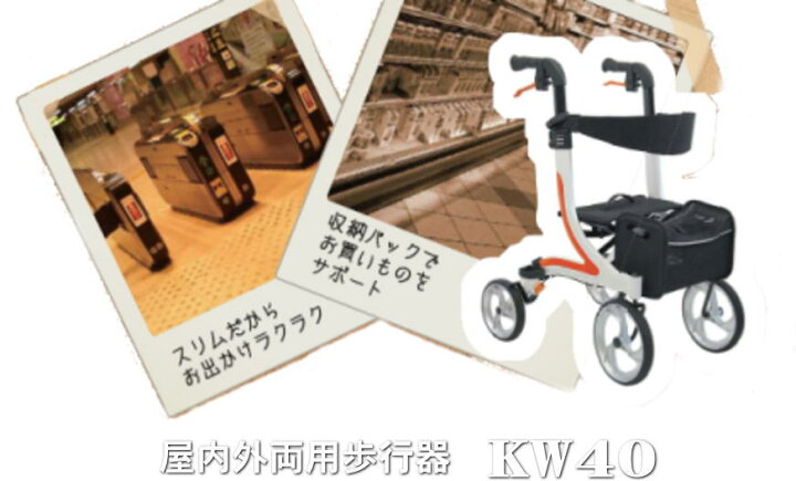 楽天市場】カワムラサイクル 屋内外両用4輪歩行車 KW40 標準タイプ 