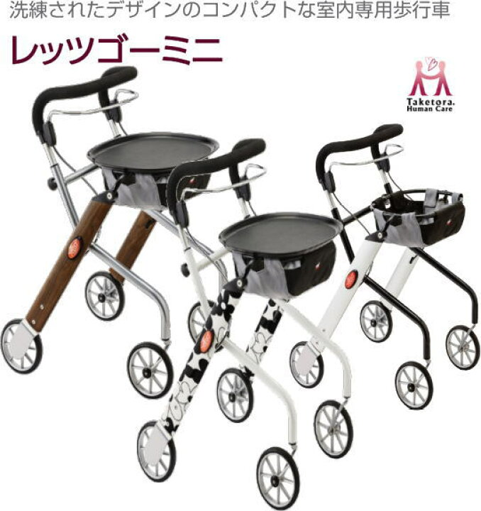 楽天市場】4輪歩行車 室内用 竹虎ヒューマンケアレッツゴーミニカラー 