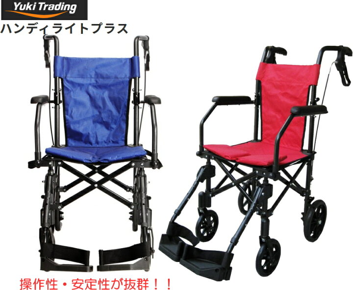 楽天市場】旅行用車椅子 コンパクト車いすハンディライトプラス 