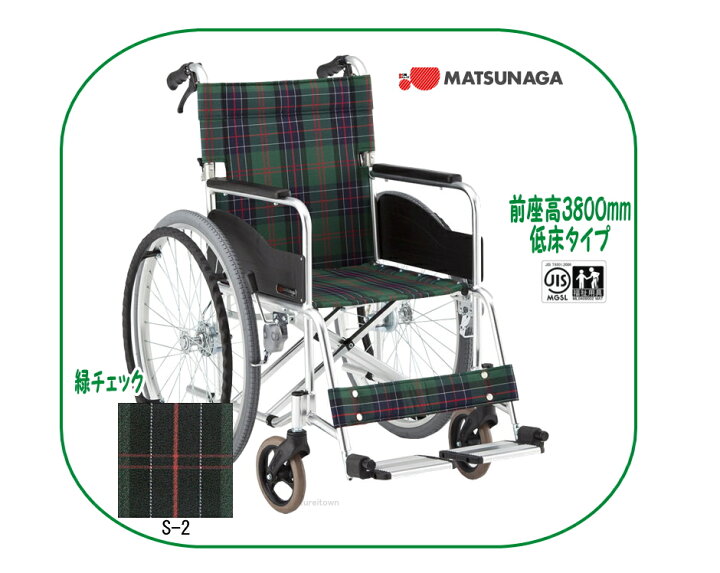 楽天市場】車椅子/松永製作所アルミ製車いす 低床《380ミリ》 ARｰ211B 
