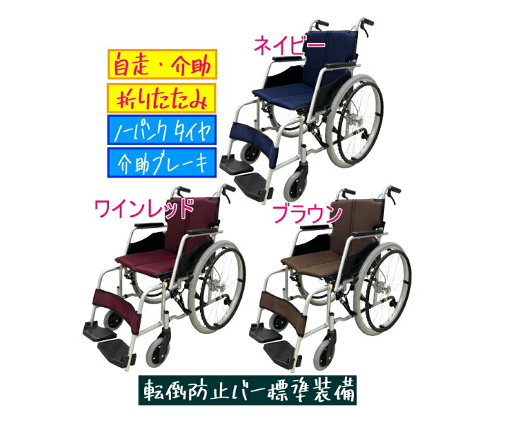 楽天市場】車椅子 標準型自走式 車いす 車椅子 軽量 折り畳み 「自走式 