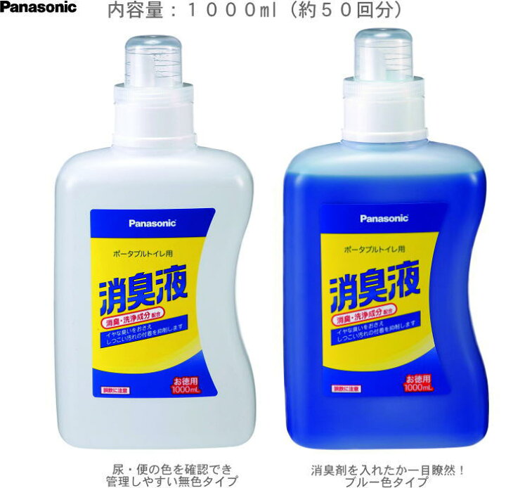 楽天市場】ポータブルトイレ用消臭液 1000ml 無色/青色 液タイプで水に 