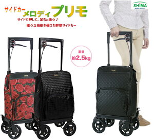 メロディ プリモ ショッピングカート4輪横押しタイプ島製作所横押しで使用できる軽量サイドカー手押し車おしゃれ男性の方や若い方にも人気です!保冷バッグ杖傘置付介護福祉サービス高