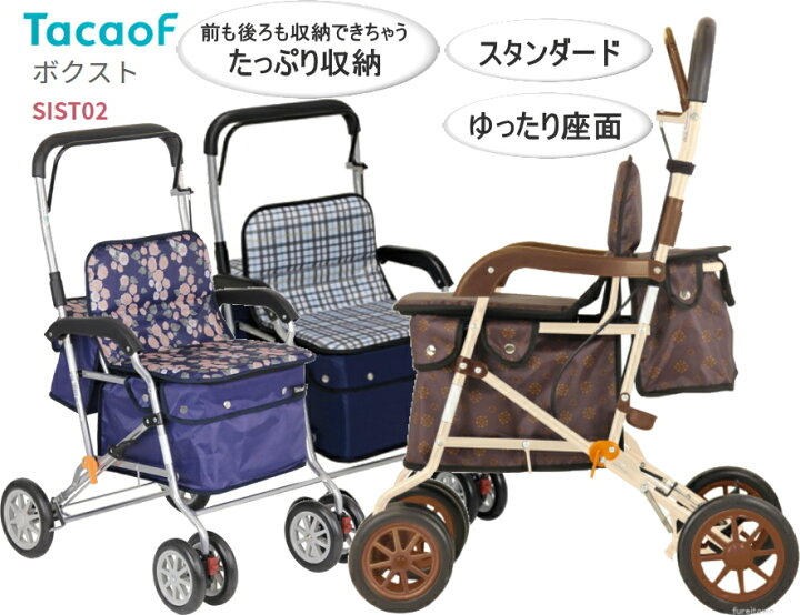 楽天市場】幸和製作所 テイコブ TacaoF ボクスト SIST02 座れる 