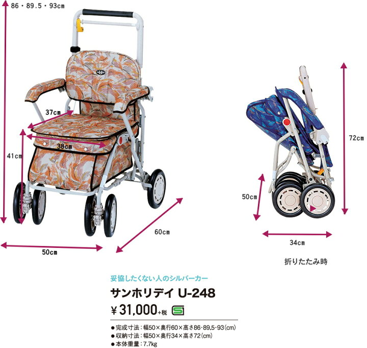楽天市場】座れるシルバーカー 象印ベビー サンホリディU-248 