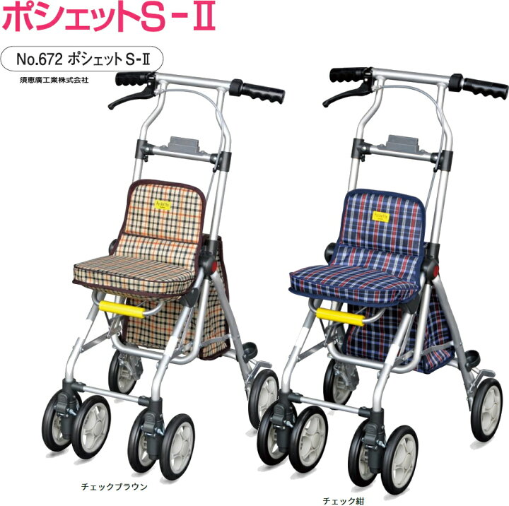 楽天市場】須恵廣工業 ポシェットS-2 NO.672 コンパクト軽量 イス付 