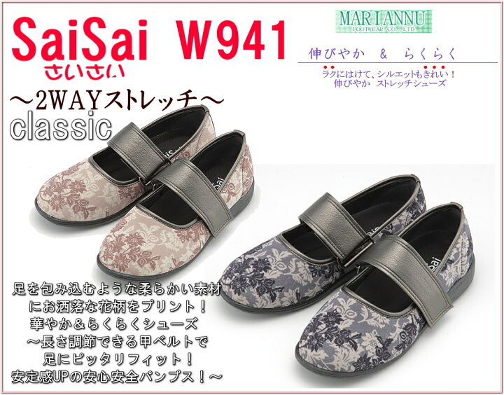 楽天市場】マリアンヌ SaiSai フラワープリントW941クラシック サイズ 