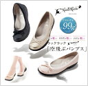 【送料無料】空飛ぶパンプス ラックラックパンプス GS-001　婦人　22.0-24.5cm　3色おしゃれ/外反母趾/バレエシューズ/オフィス/痛くない/疲れな... ランキングお取り寄せ