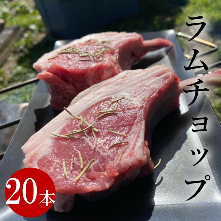 楽天市場 本 1000g 1kg ラムチョップ ラム肉 肉 子羊 ラム ニュージランド キャンプ q 焼肉 ホームパーティーにお勧め 骨付き肉 骨付き グルメ お取り寄せ 業務用 大容量 お得 まとめ買い 業務用食材 たからじま 楽天市場 本 1000g 1kg ラムチョップ ラム肉 肉 子羊 ラム ニュージランド キャンプ q 焼肉 ホームパーティーにお勧め 骨付き肉 骨付き グルメ お取り寄せ 業務用 大容量 お得 まとめ買い 業務用食材 たからじま