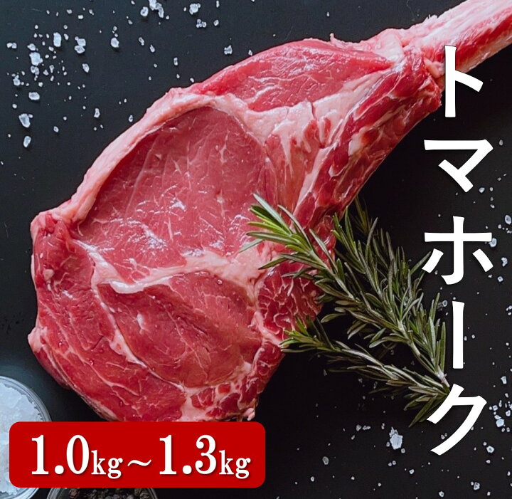 楽天市場 トマホーク トマホークステーキ ステーキ 骨付き 骨付き肉 リブステーキ リブロース たから島 肉 牛 牛肉マンガ肉 塊肉 qキャンプ キャンプ飯 1kg 業務用食材 たからじま