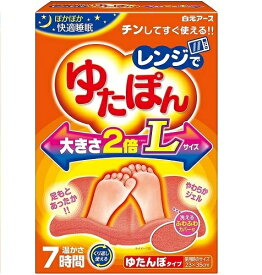 レンジでゆたぽん Lサイズ 白元アース ぽかぽか快適睡眠 くりかえし使える