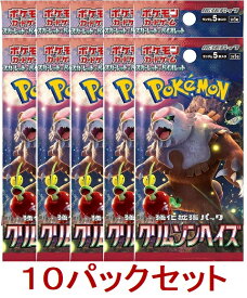 10パックセット ポケモンカードゲーム クリムゾンヘイズ