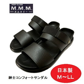 エムスリー 95 紳士コンフォートサンダル 事務所履き オフィス 普段履き おしゃれ メンズ 履きやすい