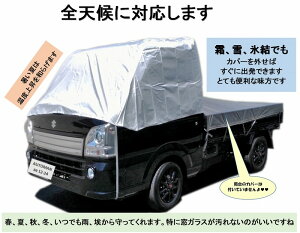AUTOMAN(オートマン) 軽トラック用 ハーフボディーカバー 汎用タイプ シルバー 雨、埃、霜、雪、氷結から守ります。 ACV-12