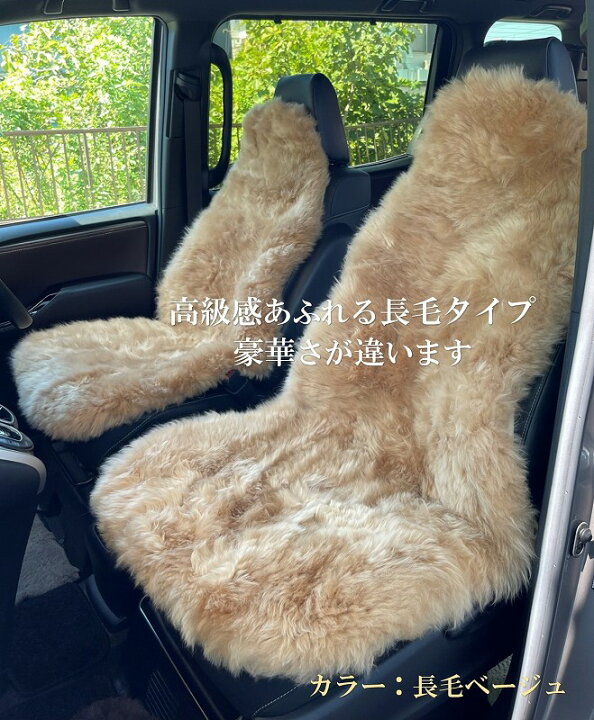 楽天市場】AUTOMAN（オートマン）ムートンカーシートカバー（ 2枚 