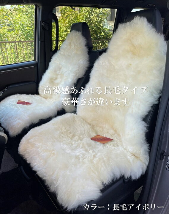 ムートン製シートカバー クリーム色 車用 （楽天市場】AUTOMAN（オート 