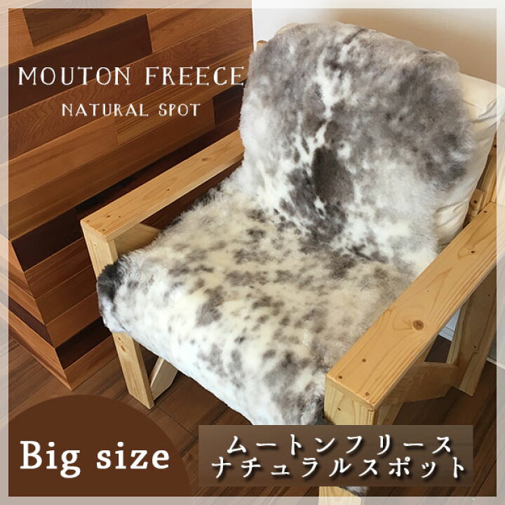 楽天市場】ナチュラルスポット ムートンフリース 約 65x95cm 1匹物 