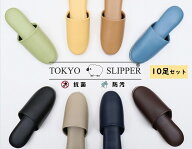 TOKYO SLIPPER抗菌レザー調スリッパ 【10足セット】 厚底 ビニールスリッパ 水拭き可 業務用 室内用 ホテ…