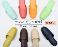 TOKYO SLIPPER前開き レザー調 ビニールスリッパ 【40足セット】 抗菌 水拭き可 厚底 スリッパ 滑り止め…