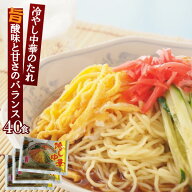 冷し中華スープ カラー版 業務用 小袋 液体ストレート 50g×40袋 冷麺 冷風麺 たれ 醤油タレ 冷やし中華…