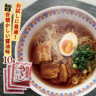 【2袋までメール便可】お試し500円 しょうゆ味ALラーメンスープ 業務用 小袋 30g×10食 醤油ラーメンスー…