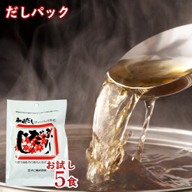 【4袋までメール便発送可】だし ふりだし 和風だしパック 8.8g×5食入 | 粉末 出汁パック つゆ お買い物マラソン だしぱっく 和風だし だしバッグ 万能だし みそ汁 鍋 おでん 煮物 茶碗蒸し うどん 簡単 手軽 時短 食品 だしの素 出汁 かつおぶし だし昆布 だしつゆ 鰹節