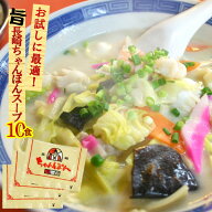 【2袋までメール便可】お試し ちゃんぽんスープ 業務用 小袋 40g×10食入 お買い物マラソン ポイント消化…