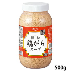 顆粒 鶏がらスープ 500g エバラ 業務用 調味料 グルメ 調味料 中華 中国料理 鍋 鶏ガラスープ ガラスープ がらスープ 鶏ガラ 鶏がら 中華料理 スープの素 顆粒