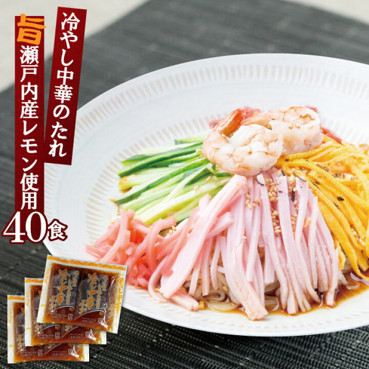 楽天市場】冷し中華スープ(瀬戸内産レモン果汁使用) 業務用 小袋 60g×40食 液体ストレート 冷麺 冷風麺 たれ 麺弁当のつゆ | 冷し中華スープ レモン 醤油 しょうゆ 即席スープ 即席 インスタント 麺つゆ めんつゆ ドレッシング サラダ 手軽 簡単 麺弁当 小分け 食品 ... 楽天市場】冷し中華スープ(瀬戸内産レモン果汁使用) 業務用 小袋 60g×40食 液体ストレート 冷麺 冷風麺 たれ 麺弁当のつゆ | 冷し中華スープ レモン 醤油 しょうゆ 即席スープ 即席 インスタント 麺つゆ めんつゆ ドレッシング サラダ 手軽 簡単 麺弁当 小分け 食品 ...