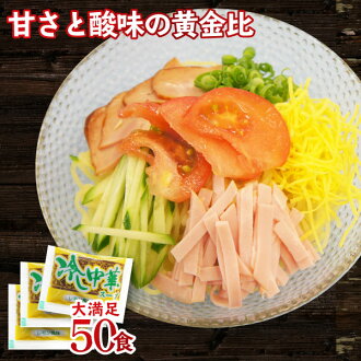 冷し中華レモン50食入/丸二株式会社