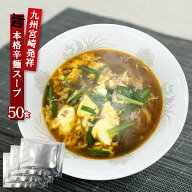 辛麺スープ 業務用 小袋 液体濃縮スープ 33g×50食 拉麺 らーめん 宮崎 らーめん ラーメン ラーメンスー…