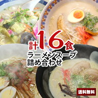 【送料無料】1000円ポッキリ 豚骨ラーメンスープ詰め合わせ セット お買い物マラソン ポイント消化 小分…