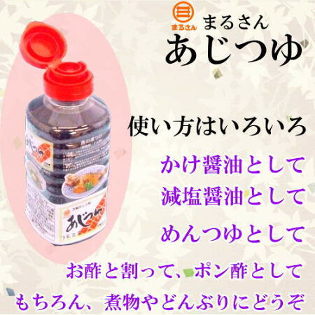 まるさんあじつゆ300ml