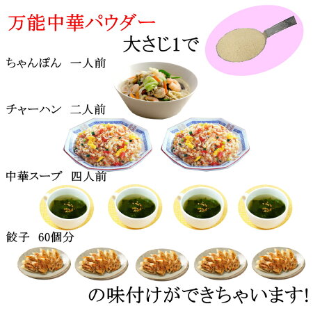 中華調味料まるさん万能中華パウダー国産牡蠣(オイスター)粉末入り【メール便送料無料】02P26Mar16
