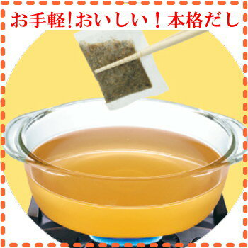 【ふりだし屋】〈ティーバッグ方式万能和風だし〉まるさんふりだし