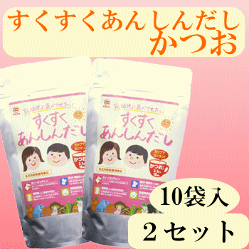 食塩・化学調味料・蛋白加水分解物・酵母エキス無添加『送料無料』【ふりだし屋】まるさんすくすくあんしんだしかつお10袋入・いりこ10袋入セット