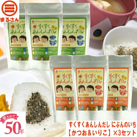 まるさんだしパック無添加すくすく