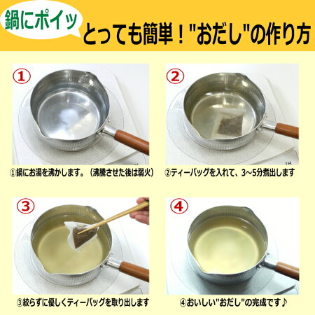 お手軽おいしい本格だし