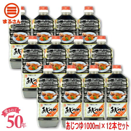〈液体だししょうゆ〉あじつゆ